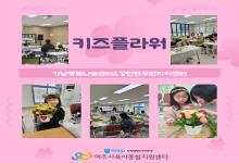 찾아가는 노리팡팡 <키즈플라워>