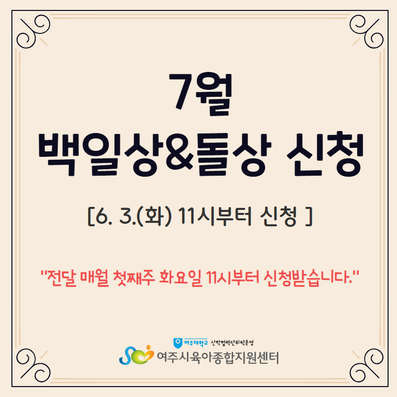 7월 돌상신청