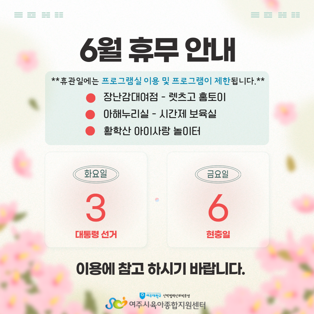휴무일안내