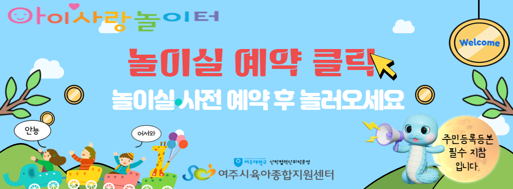 아이사랑놀이터